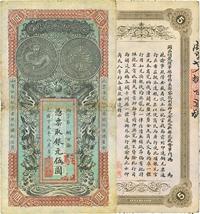 光绪丁未年（1907年）安徽裕皖官钱局伍圆