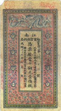 光绪三十三年（1907年）江南裕宁官银钱局当十铜元壹伯枚