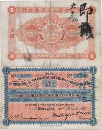 1897年英商香港上海汇丰银行（墨西哥鹰洋）壹圆