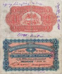 1900年英商香港上海汇丰银行壹圆
