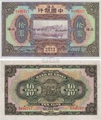 民国十三年（1924年）中国银行拾圆