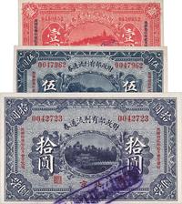 民国拾贰年（1923年）财政部有利流通券壹圆、伍圆、拾圆共3枚全套