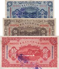 民国拾贰年（1923年）财政部特别流通券壹圆、伍圆、拾圆共3枚全套