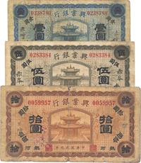 民国九年（1920年）热河兴业银行蓝色壹圆、橄色伍圆、棕色拾圆共3枚全套