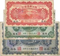 民国十二年（1923年）热河兴业银行壹圆、伍圆、拾圆共3枚全套