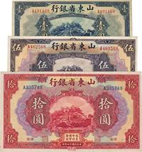 民国十四年（1925年）山东省银行美钞版壹圆、伍圆、拾圆共3枚全套