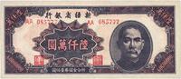 1949年新疆省银行陆仟万圆