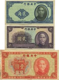 中央银行中华版1936年宝鼎壹圆、1940年贰角、1941年贰圆共3枚不同