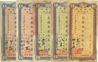 民国卅八年（1949年）中央银行定额本票伍拾万元2种不同签名、壹佰万元2种不同签名、伍佰万元