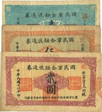 民国十六年（1927年）国民军金融流通券壹圆、贰圆、伍圆共3枚不同