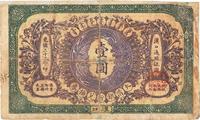 光绪三十三年（1907年）大清银行兑换券壹圆