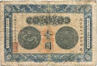 光绪三十三年（1907年）安徽裕皖官钱局壹圆