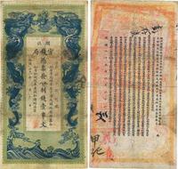 光绪三十四年（1908年）湖北官钱局九八制钱壹串文