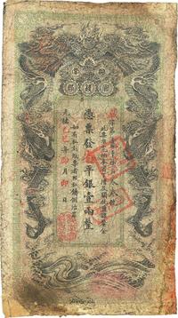 光绪乙巳年（1905年）湖南官钱局省平银壹两