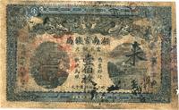 光绪三十四年（1908年）湖南官钱局当十铜元壹佰枚