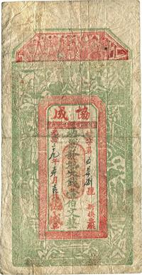 光绪二十九年（1903年）九江·协成大钱壹伯文