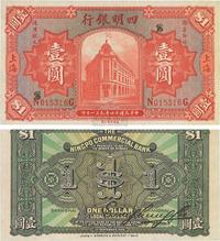 民国十四年（1925年）四明银行行楼图壹圆