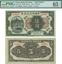 民国六年（1917年）中国银行兑换券伍圆样本券