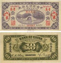 民国六年（1917年）中国银行兑换券壹角