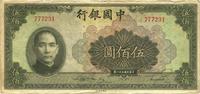 民国三十一年（1942年）中国银行伍佰圆