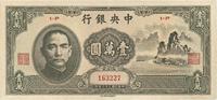 民国三十六年（1947年）中央银行中华版大山水壹万圆