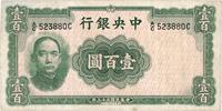 民国三十三年（1944年）中央银行华德路版壹百圆