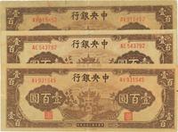 民国三十三年（1944年）中央银行信托版棕色牌坊壹百圆共3枚