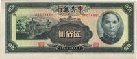 民国三十三年（1944年）中央银行信托版伍百圆