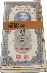 民国十九年（1930年）中央银行关金美钞版上海伍拾圆共100枚连号