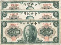 1945年中央银行金圆券孙像伍拾圆2枚、蒋像伍拾圆1枚