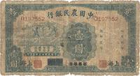 民国廿三年（1934年）中国农民银行蓝色壹圆券