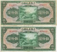 民国三十年（1941年）中国农民银行美钞版伍佰圆共2枚