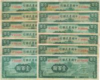 民国三十一年（1942年）中国农民银行大业版壹百圆共13枚