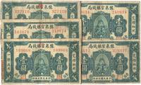 民国七年（1918年）豫泉官银钱局岳飞像壹圆共5枚