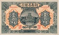 民国十二年（1923年）河南省银行铜元壹百枚