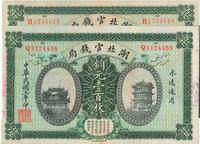 民国三年（1914年）湖北官钱局铜元壹百枚共2枚