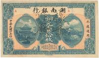 民国六年（1917年）湖南银行铜元壹拾枚