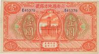 民国十九年（1930年）六安县地方银号壹圆