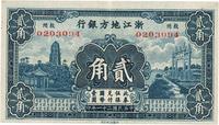 民国二十一年（1932年）浙江地方银行贰角