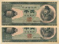 日本银行券（1950年）千元共2枚连号