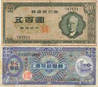 韩国银行券（1953年）拾圆、（1958年）伍百圆共2枚不同