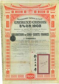 1907年大清帝国政府对外发行汴洛（开封至洛阳）铁路公债500法郎