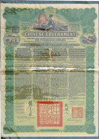 1913年中华民国政府向五国银行团善后大借款公债189.40卢布