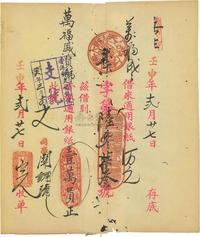 壬申年（1932年）香港·邓天福银号借单