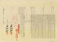 民国改公元1952年福源钱庄信托部·保管箱租箱书一份