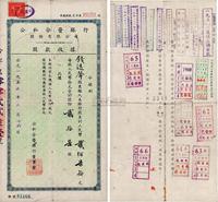 1955年公私合营银行股份有限公司股款收据