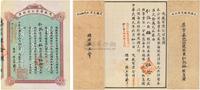 民国元年（1912年）上海鸣盛有限公司股单