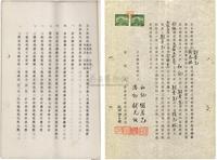 民国三十五年（1946年）新泰昌行立合伙附股契约1张