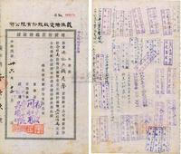 民国卅六年（1947年）义生搪瓷厂股份有限公司增资股款临时收据