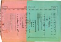 民国三十七年（1948年）昌明制钟电器股份有限公司第六次增资股款收据共2张